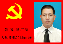 包廣明.jpg 包廣明.jpg