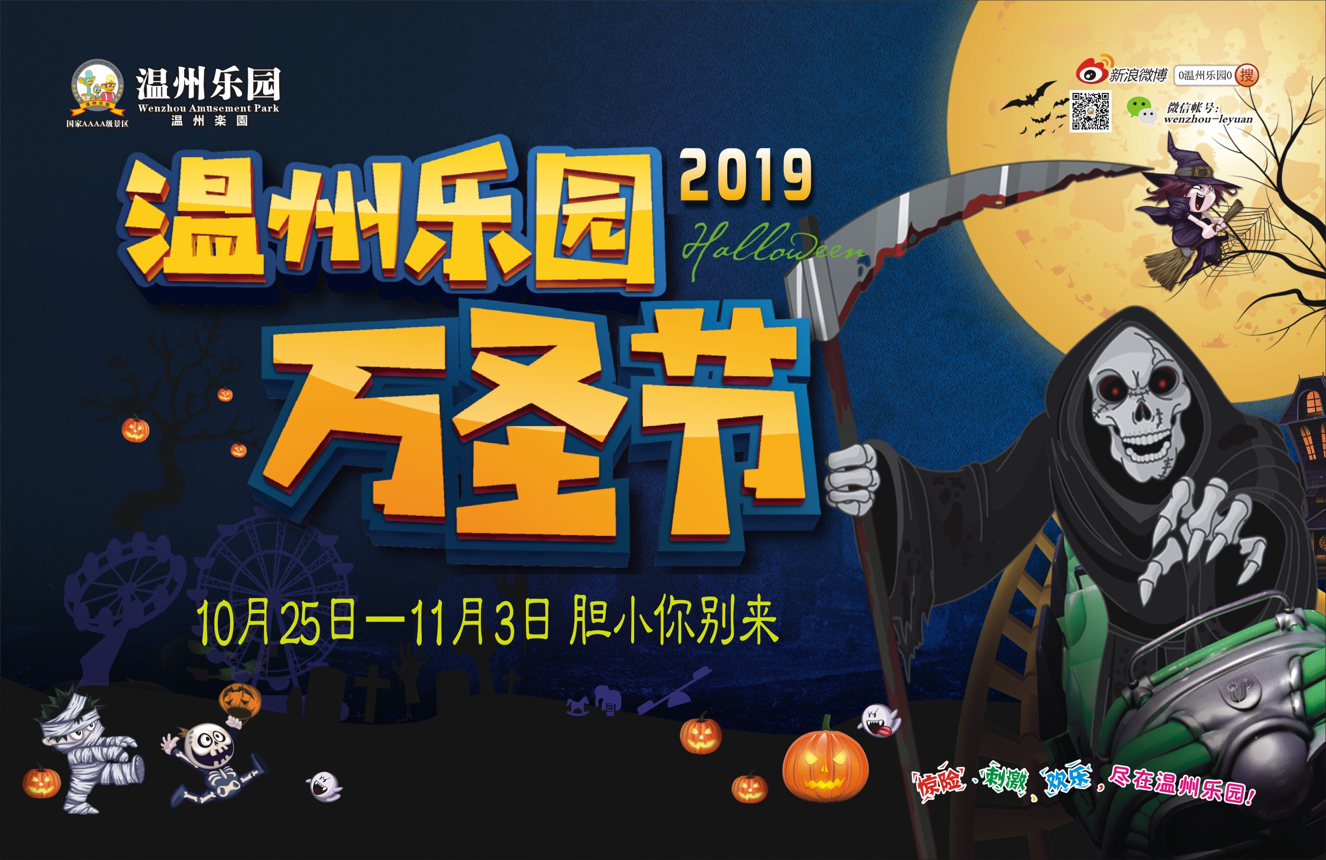 樂園2019年萬圣節(jié)大噴繪改.jpg 樂園2019年萬圣節(jié)大噴繪改.jpg